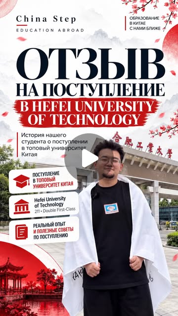 Обложка отзыва из Instagram ChinaStep